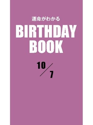 cover image of 運命がわかるBIRTHDAY BOOK: 10月7日